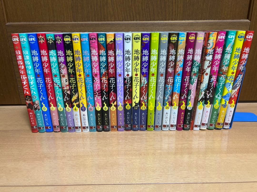 地縛少年花子くん 0〜24巻　放課後少年花子くん 1〜2巻