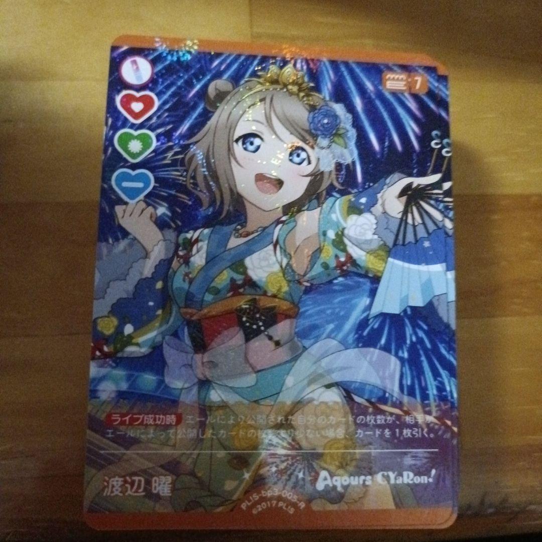 ラブライブカードゲーム（ラブカ）渡辺曜　R 83枚