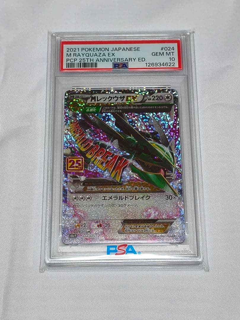 MレックウザEX 25th 25周年記念　PSA10
