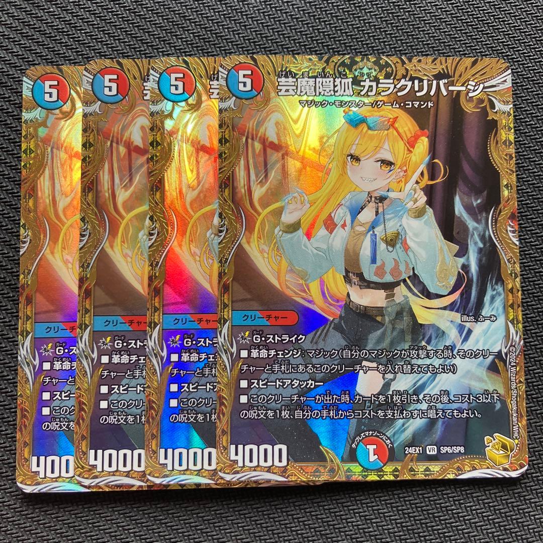 最安値 カラクリバーシ 金トレジャー 4枚