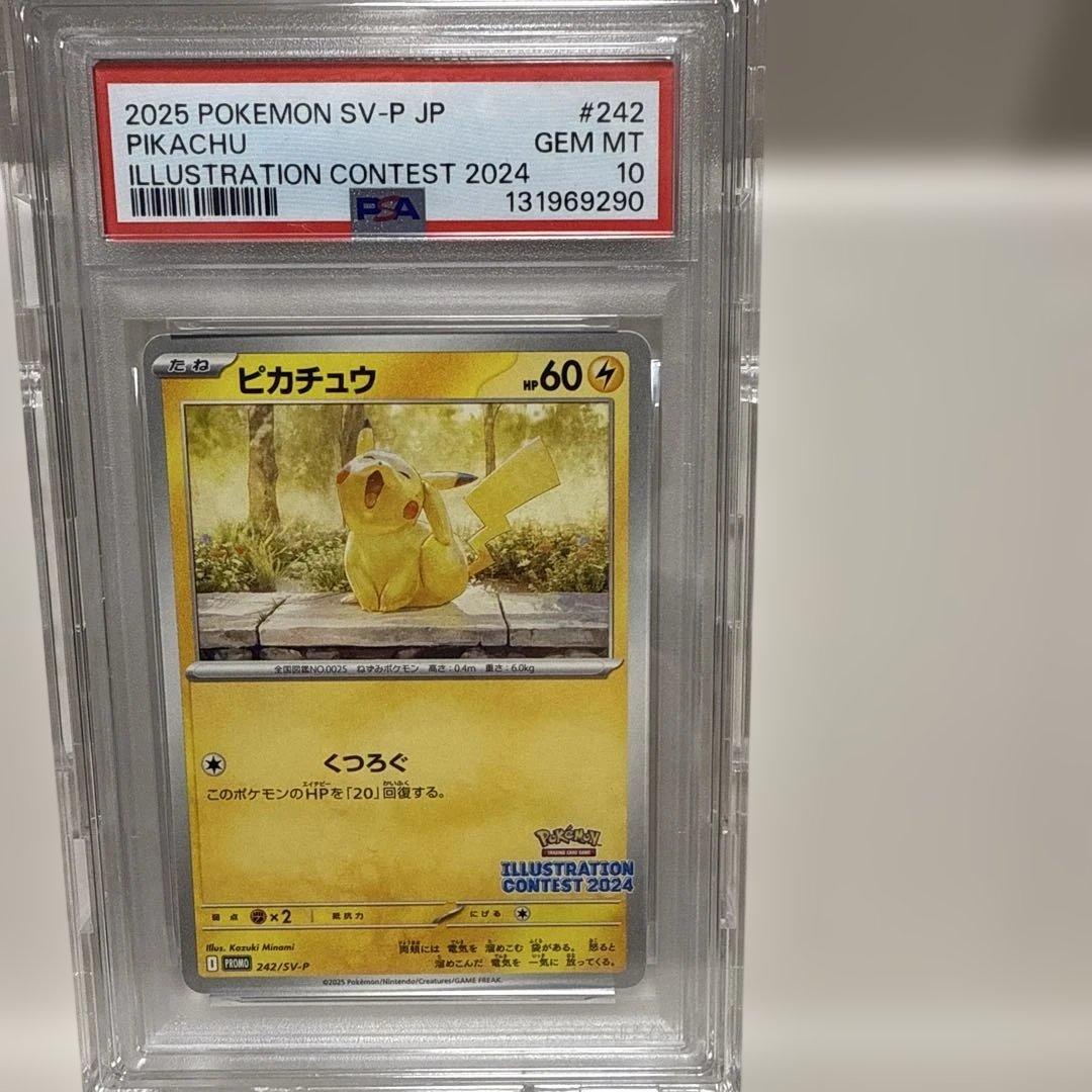 ピカチュウ　くつろぐ　PROMO 242/sv-p