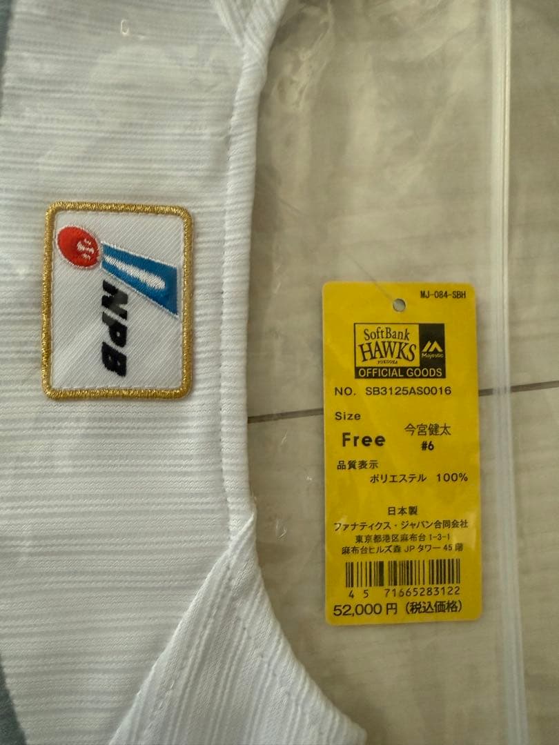 ソフトバンクホークス 今宮選手 プロコレユニホーム