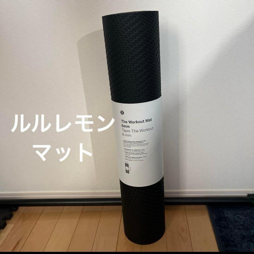 【新品未使用】ルルレモン 6mm ブラック ヨガマット　ラスト1点