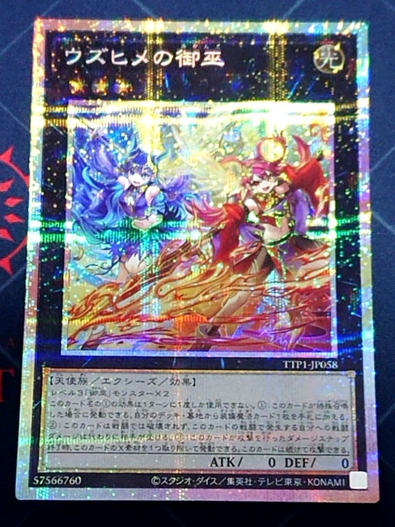 遊戯王 ウズヒメの御巫 プリズマ プリシク 2枚セット 日版