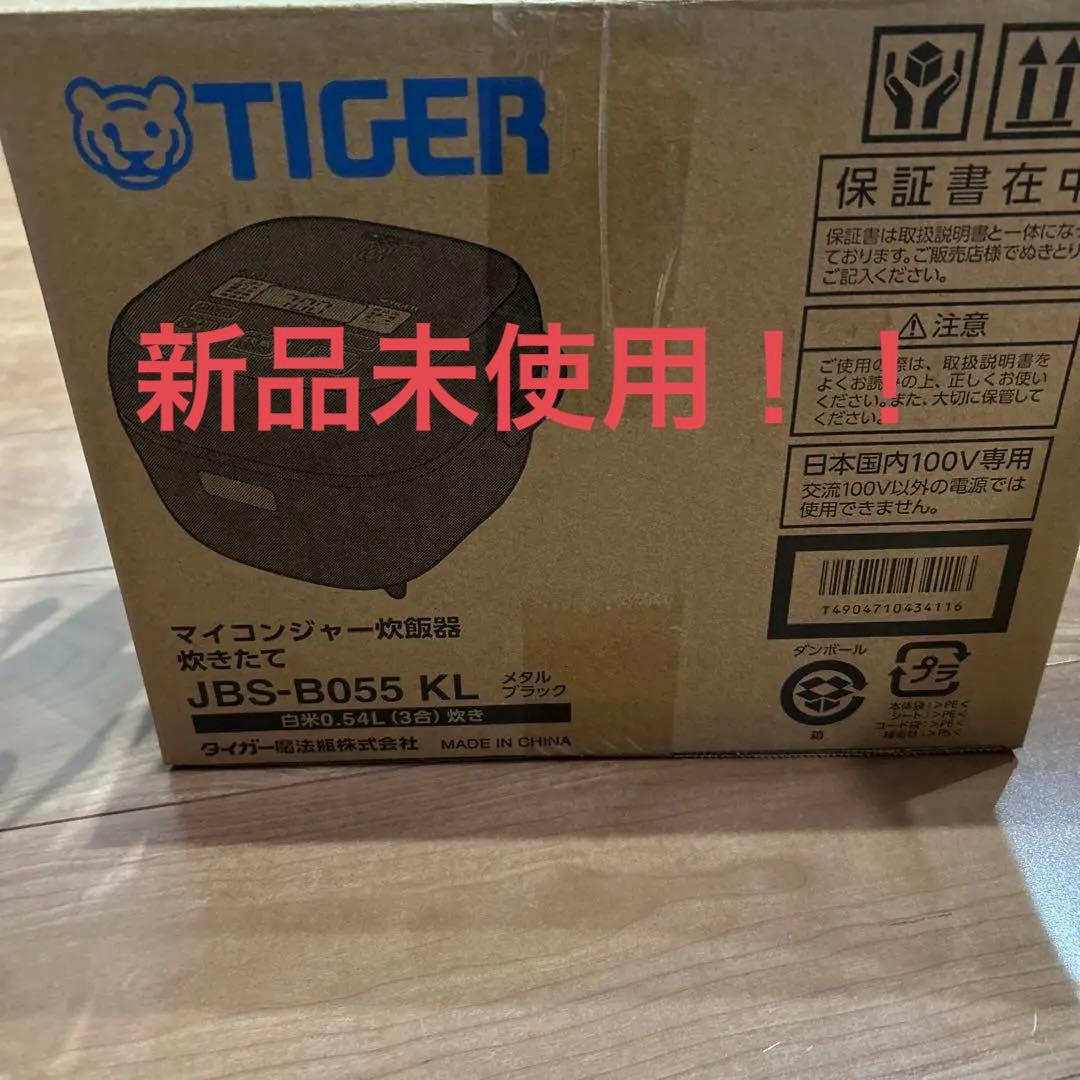 専用！新品未使用マイコンジャー炊飯器 JBS-B055 KL ブラック
