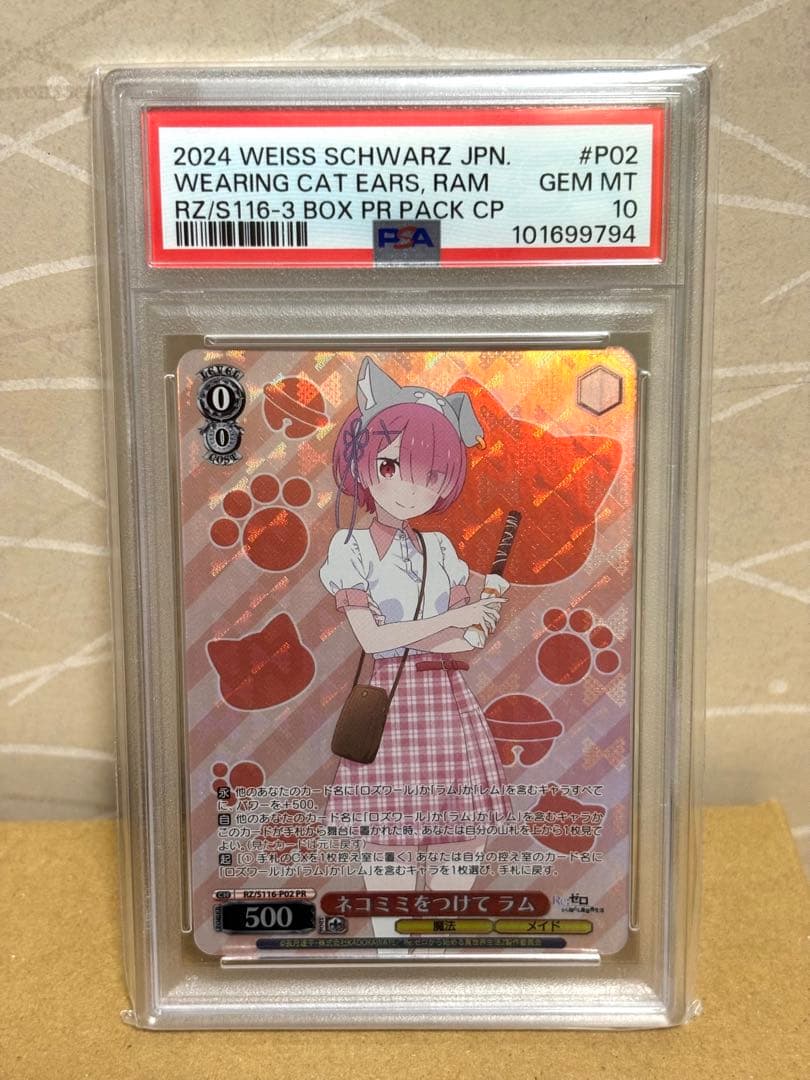 ヴァイスシュヴァルツ ネコミミをつけて ラム psa10