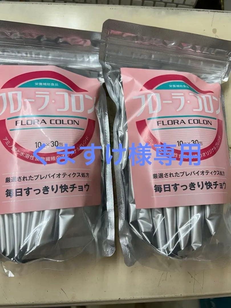 フローラコロン3袋セット