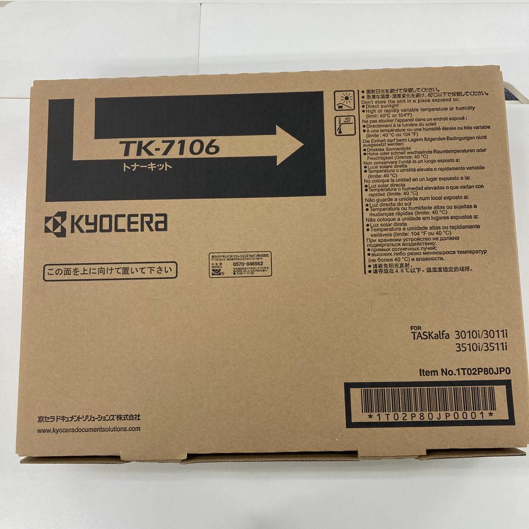 京セラ　トナーキット　TK−7106