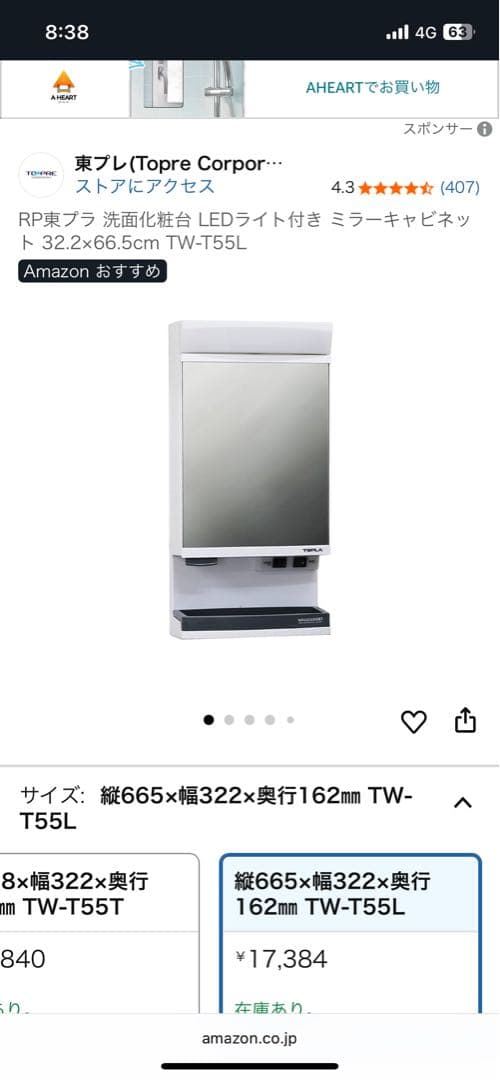 最終値下げ中※新品未使用☆＊ＬＥＤ照明付きミラーキャビネット