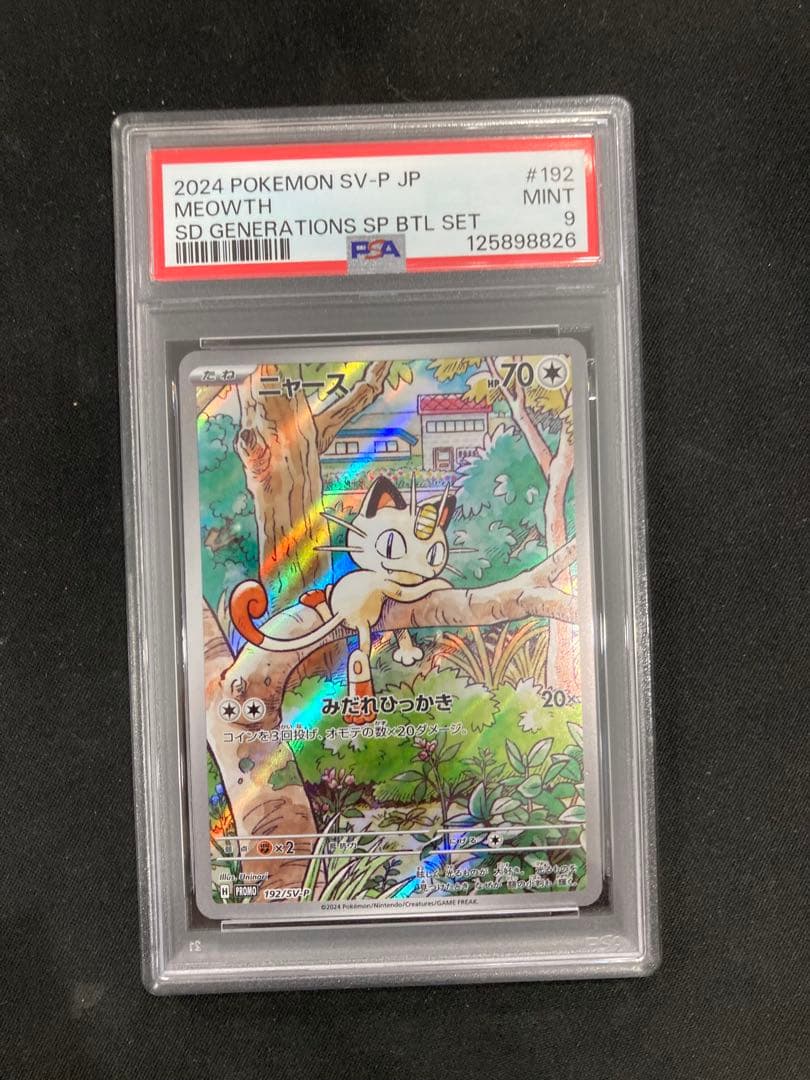 【PSA9 ポケモンカード ニャース AR プロモ 192/SV-P