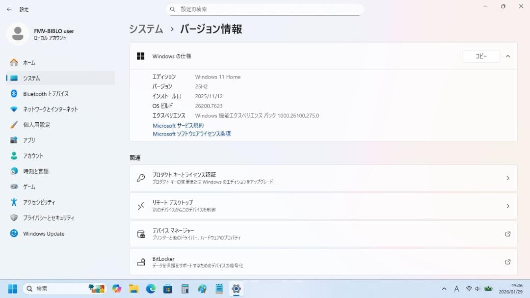 その他ノートPC本体 BIBLO Win11 25H2 OfficePro2024 SSD 240GB