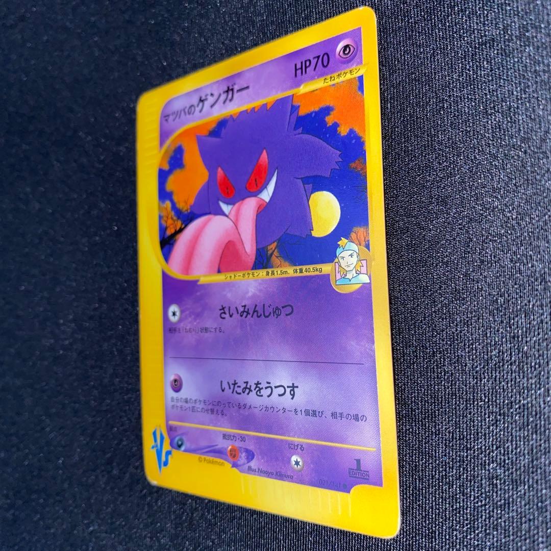 r*※様 マツバのゲンガー ● ポケモンカード★VS 021/141