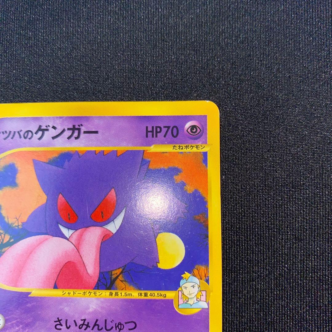 r*※様 マツバのゲンガー ● ポケモンカード★VS 021/141