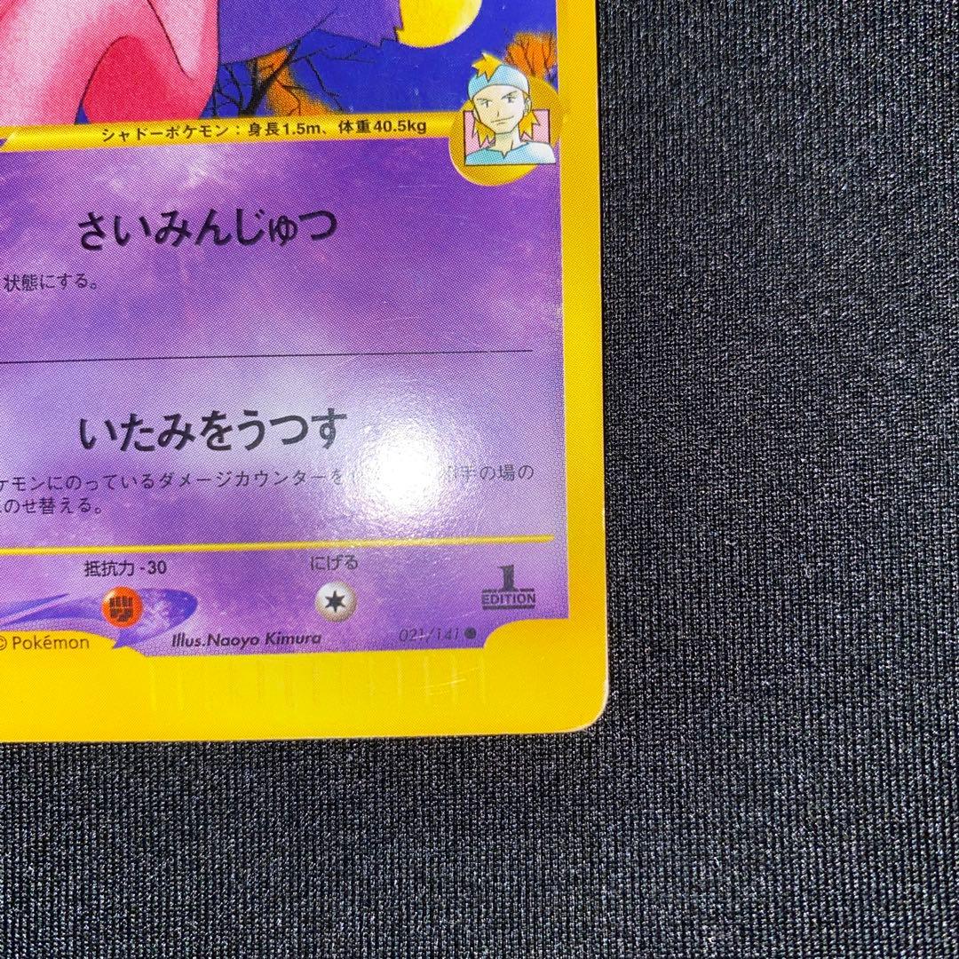 r*※様 マツバのゲンガー ● ポケモンカード★VS 021/141