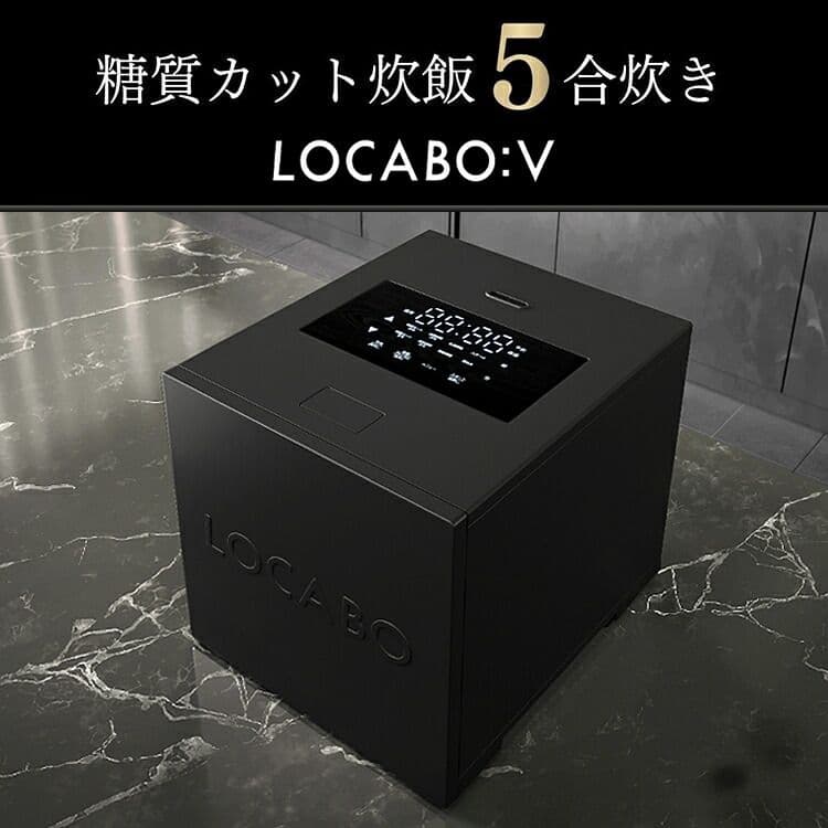 LOCABO:V 糖質カット炊飯器 5合炊き ブラック