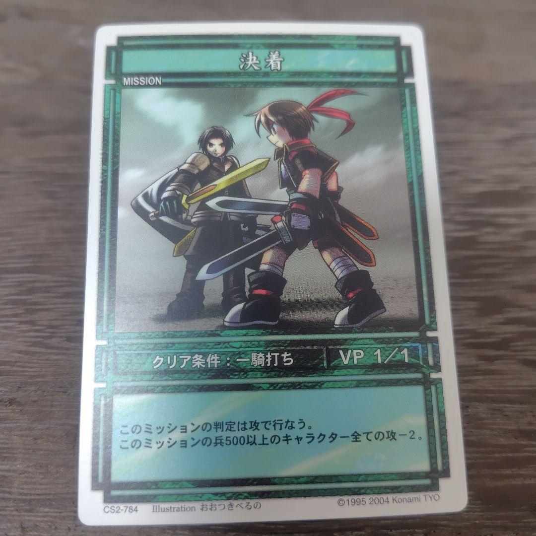 幻想水滸伝カード　決着