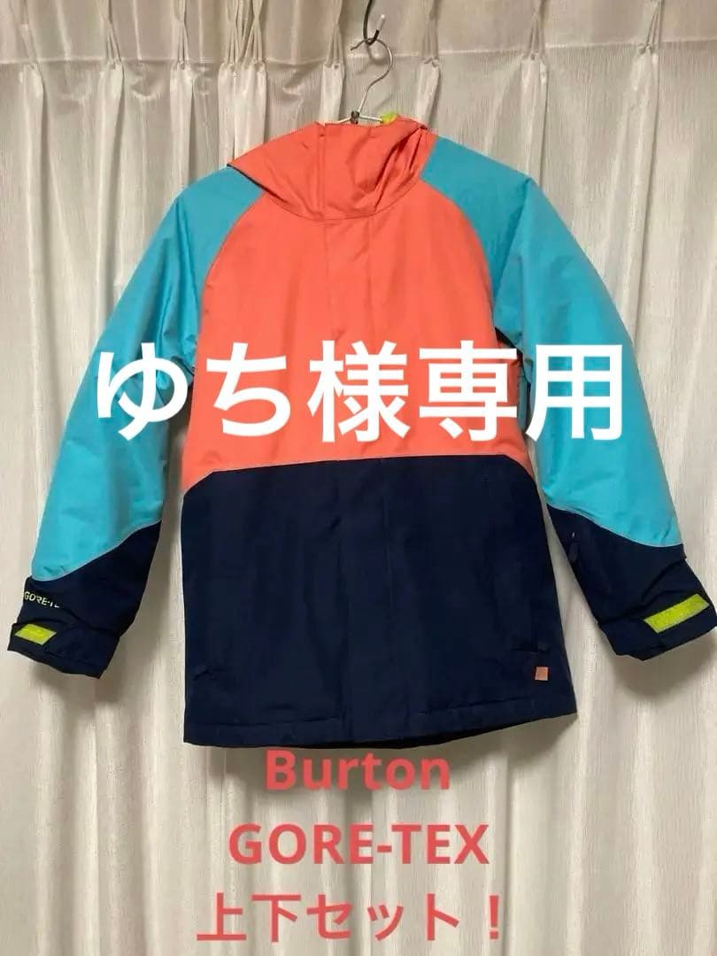 【美品】BURTON GORE-TEX 子供用スノーボードウェア　上下セット