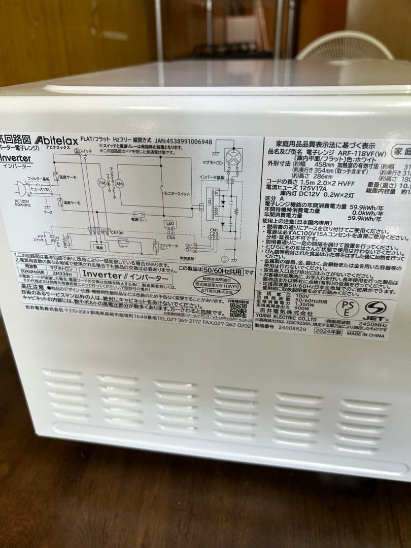 【美品】Abitelax ARF-118VF 電子レンジ 2024年製