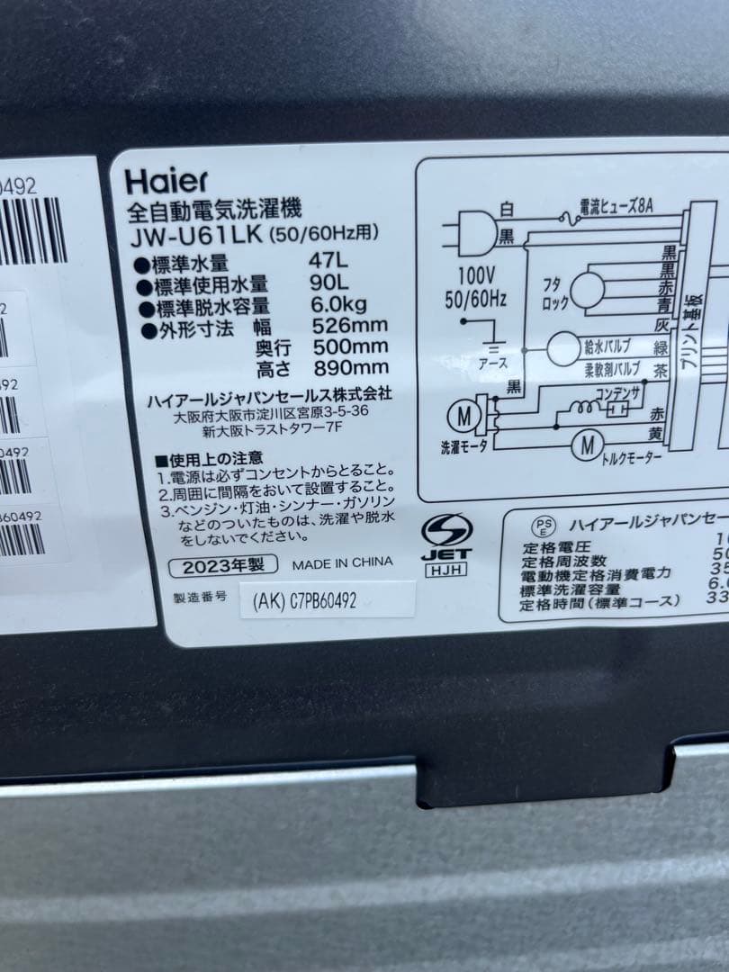 福岡市配送設置無料　148L 冷蔵庫、洗濯機セット