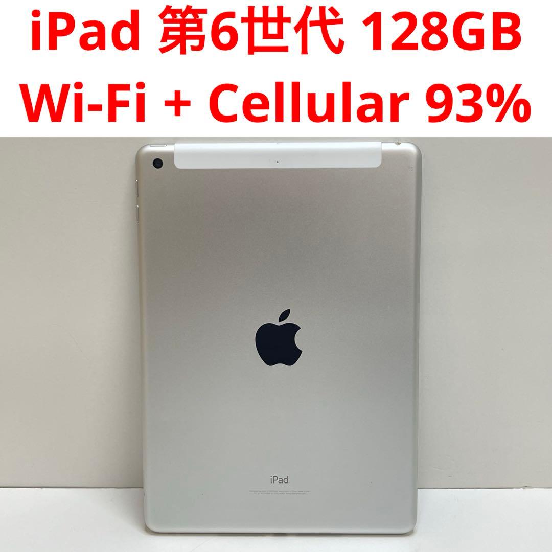 #10 ipad 第6世代 128GB Wi-Fi + Cellular 93%