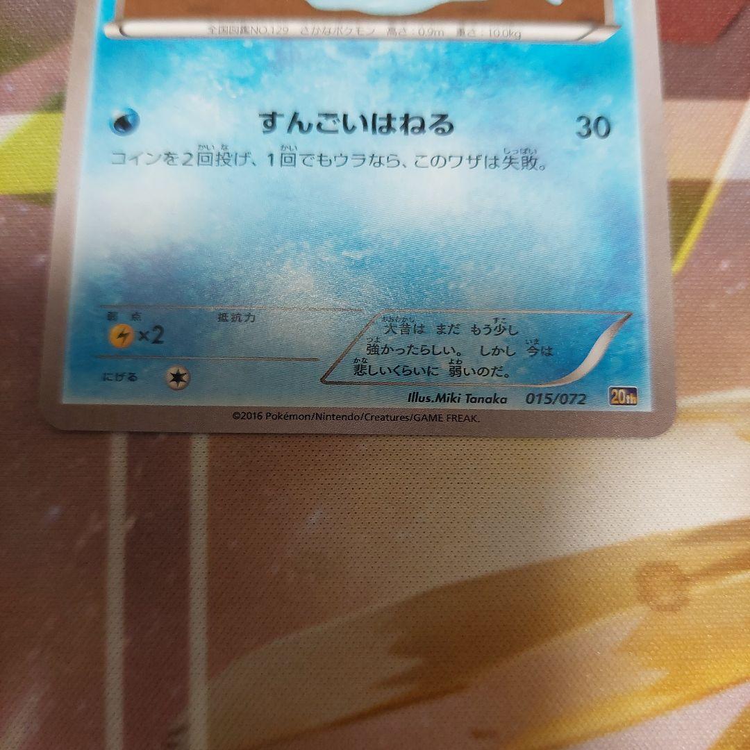 コイキング ポケモンカード 015/072