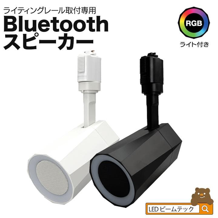 2台　黒ダクトレールスピーカー リモコン付き 高音質 Bluetooth対応