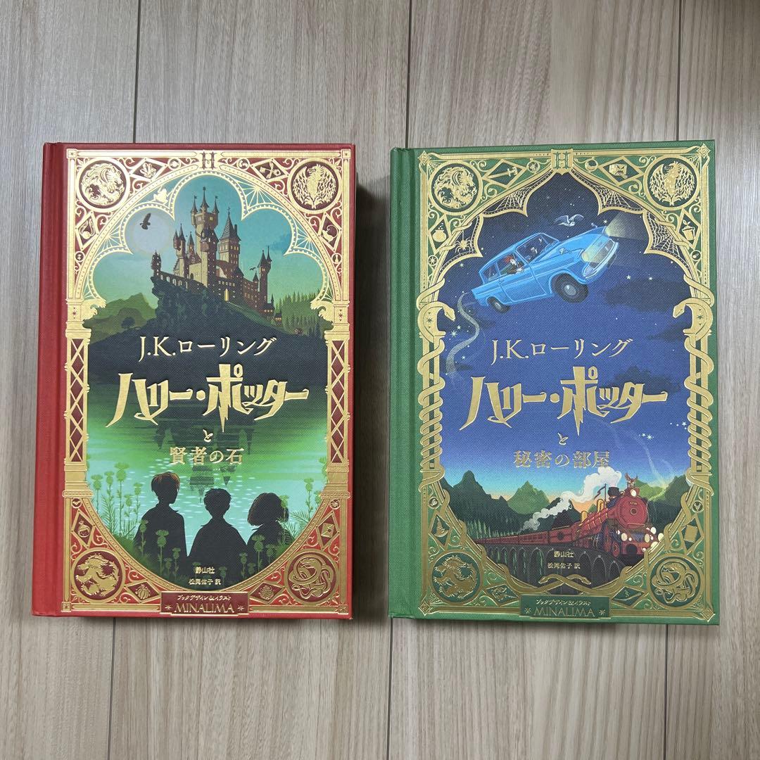 J.K.ローリング ハリー・ポッター ブックデザイン&イラスト 2冊セット