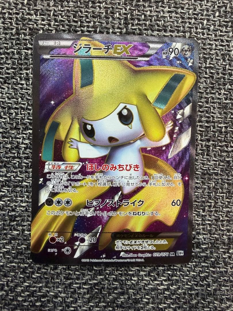 ジラーチEX SR BW9 メガロキャノン 079/076