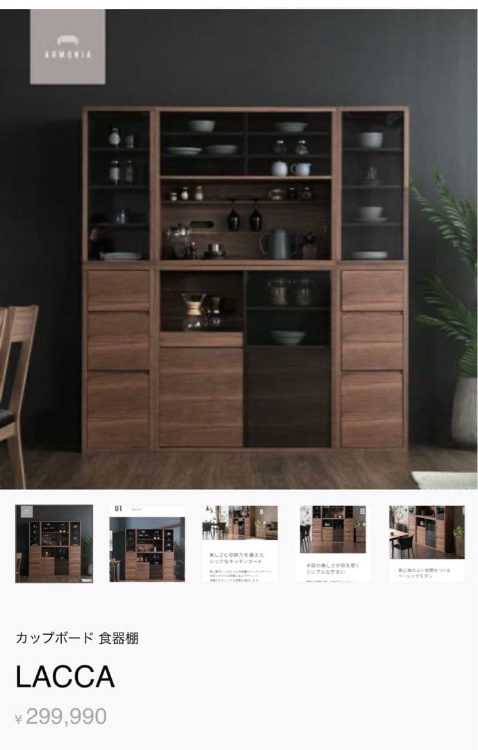 た*や様 アルモニア　キッチンボード180㎝