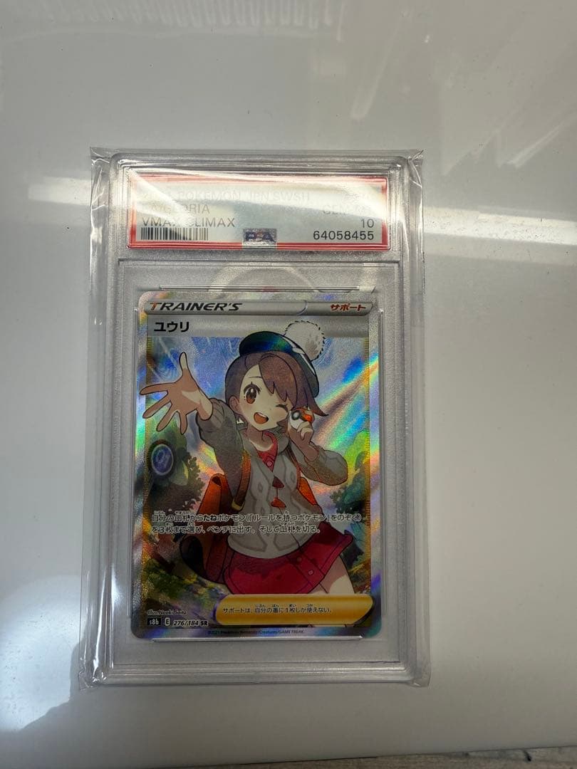ユウリ　SR PSA10