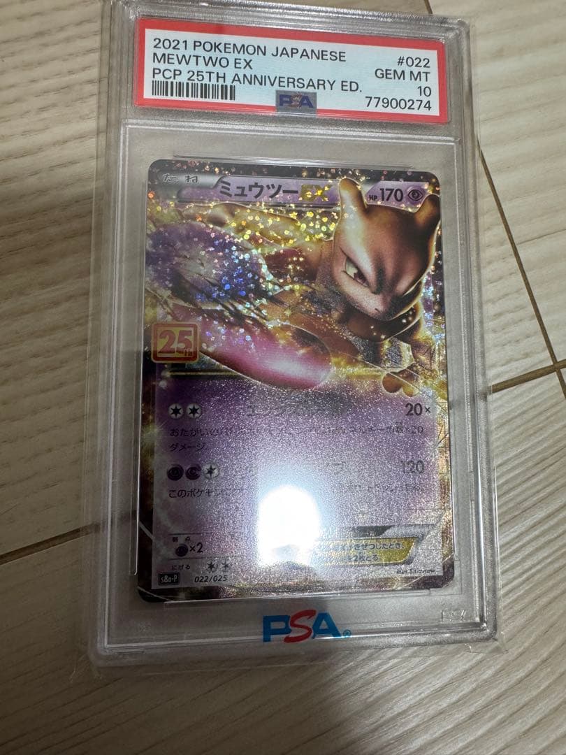 ポケモンカード　ミュウツーEX　25th　PSA10