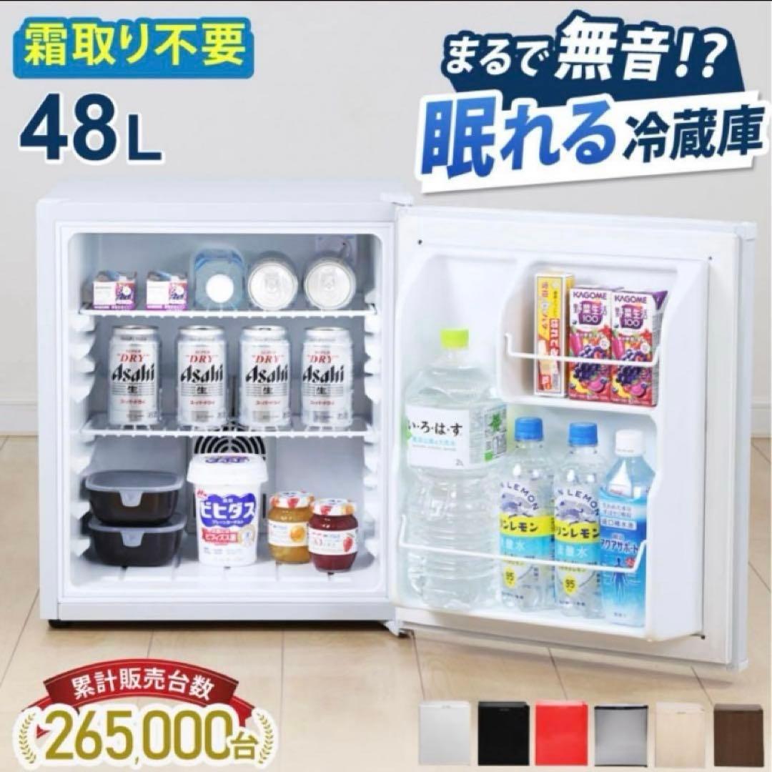 ほぼ新品 静音48L小型冷蔵庫 Sun Ruck 2025年製 美品 綺麗め