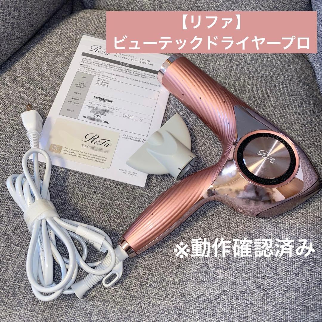 ReFa ビューテックドライヤープロ ピンク