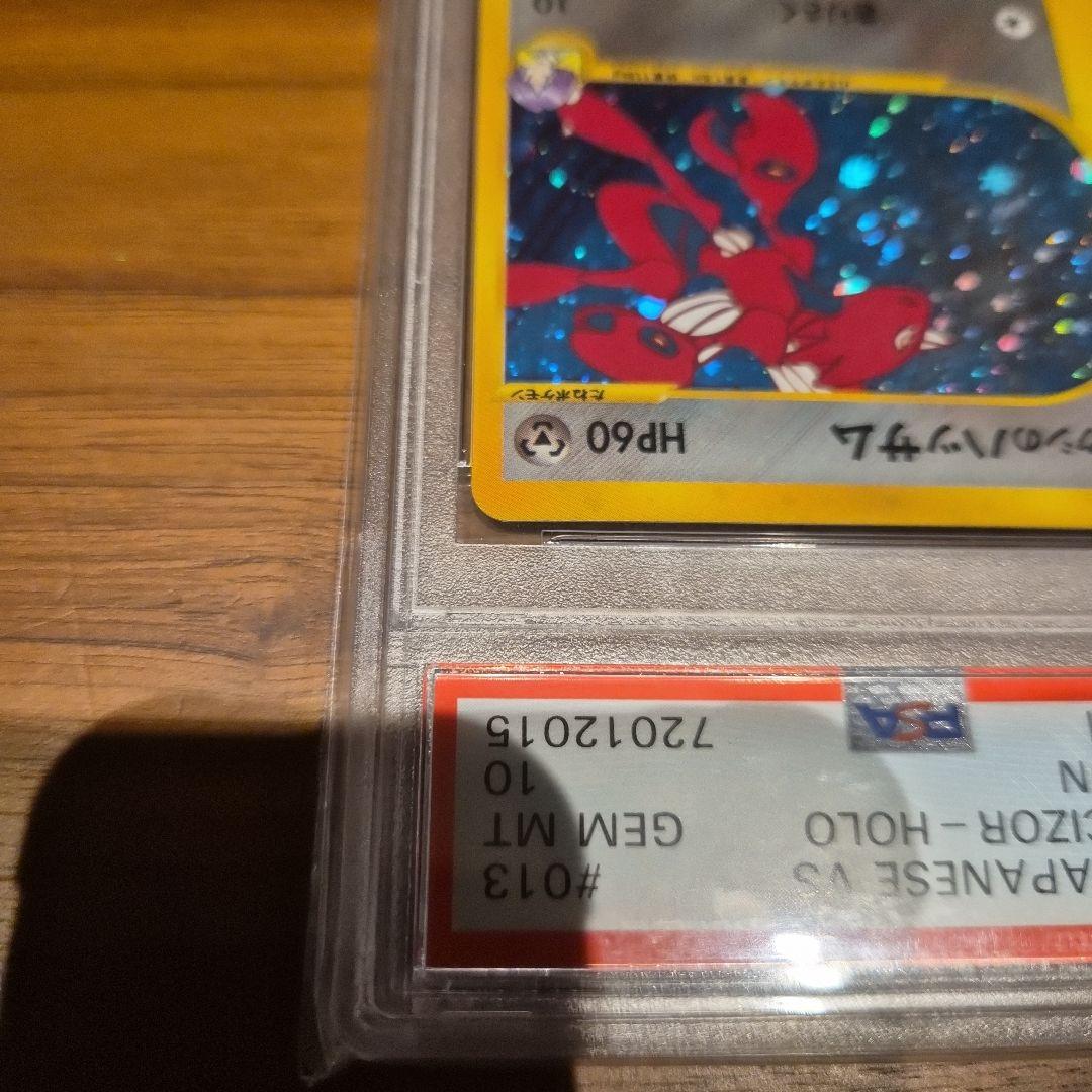 カードe　 ツクシのハッサム　PSA10