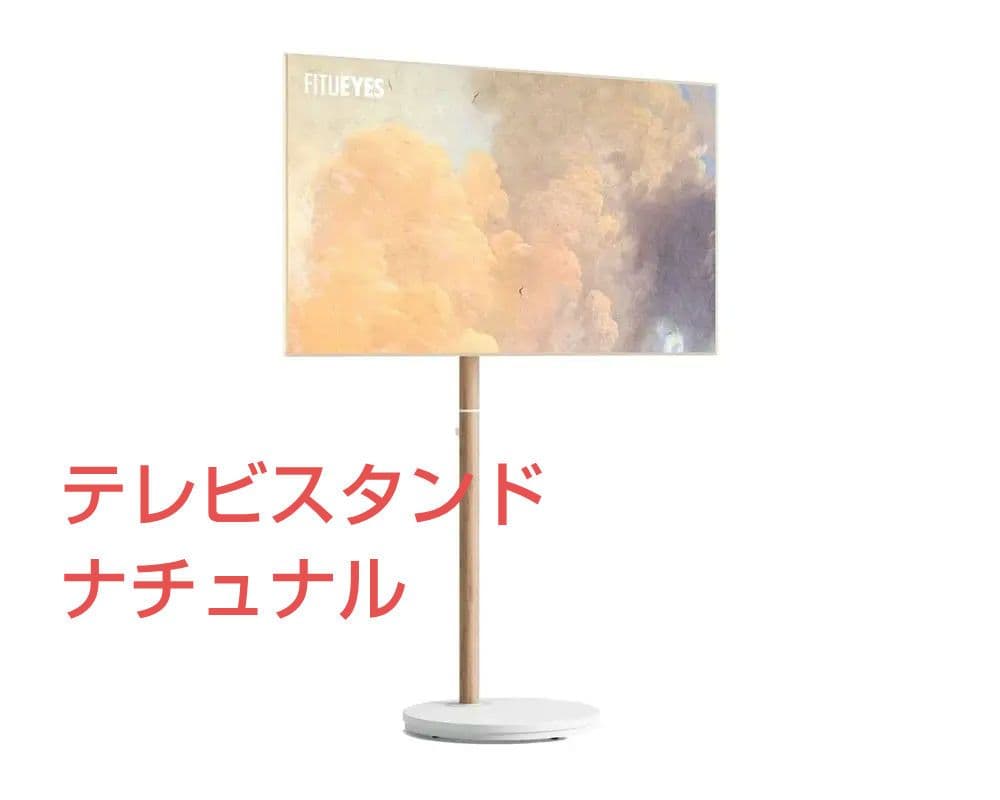 【新品】テレビスタンド キャスター付テレビ台 24~48インチ ナチュラル