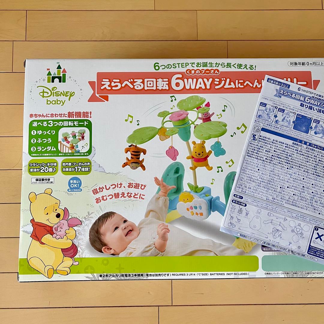 【美品・おまけ付き】くまのプーさん6WAYジムにへんしんメリー 電池付き