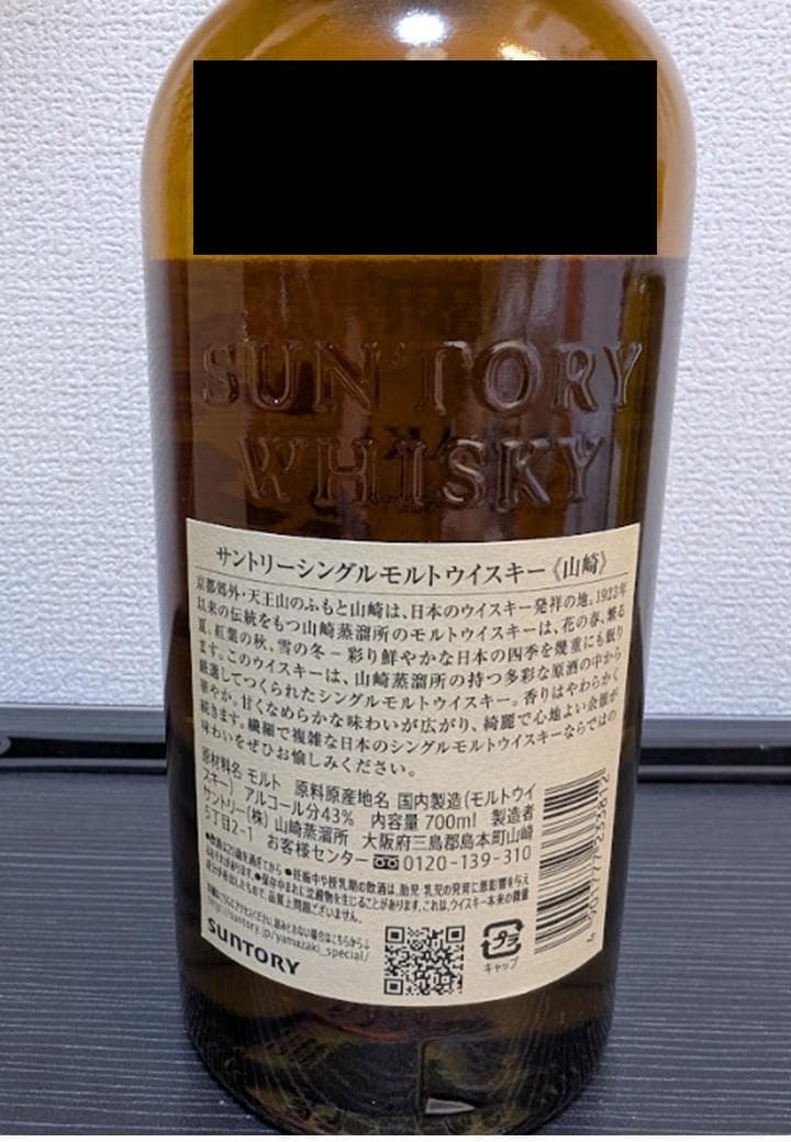 山崎(nv) & 響JAPANESE HARMONY セット