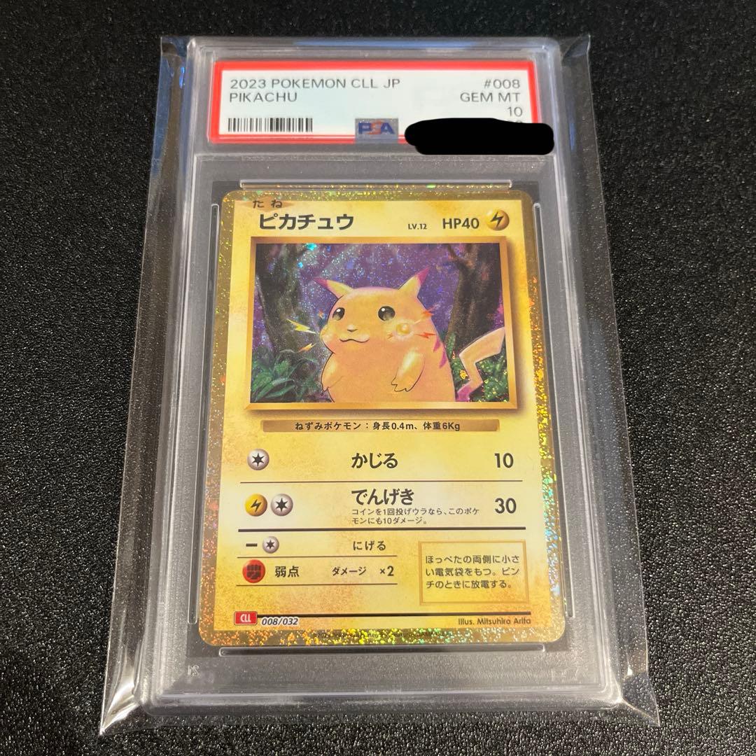 ピカチュウ クラシック PSA10