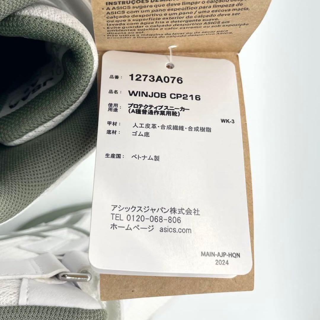 【新品タグ付き】asics アシックス ハイカット 安全靴 ホワイト/グリーン