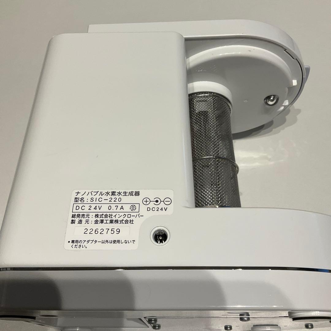 【けいちゃん】アクアクローバー ナノバブル水素水生成器 SIC-220