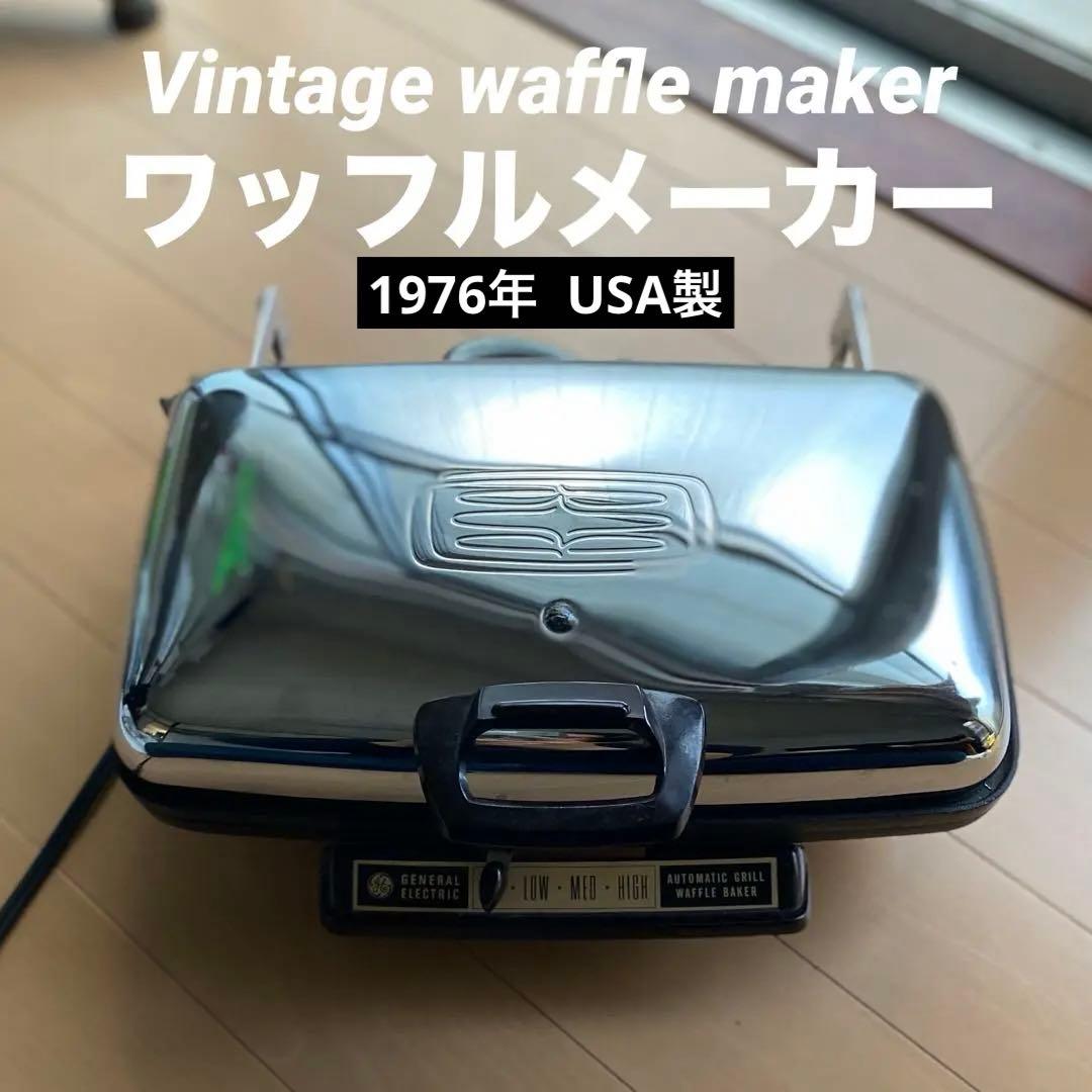 Vintage Waffle メーカー 1976年 USA製