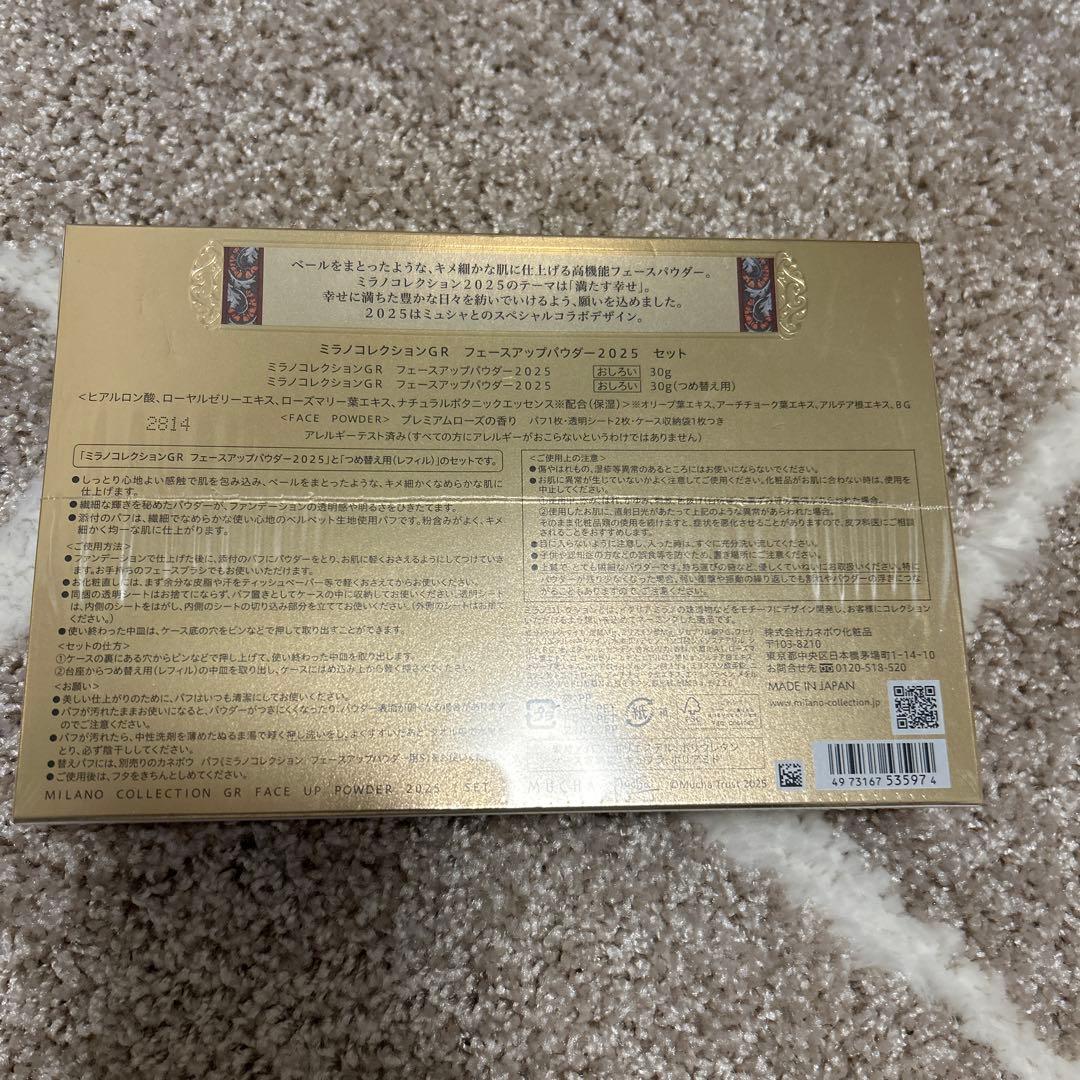 ミラノコレクションGR フェースアップパウダー2025 セット