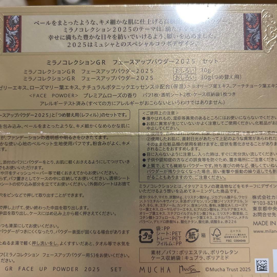 ミラノコレクションGR フェースアップパウダー2025 セット