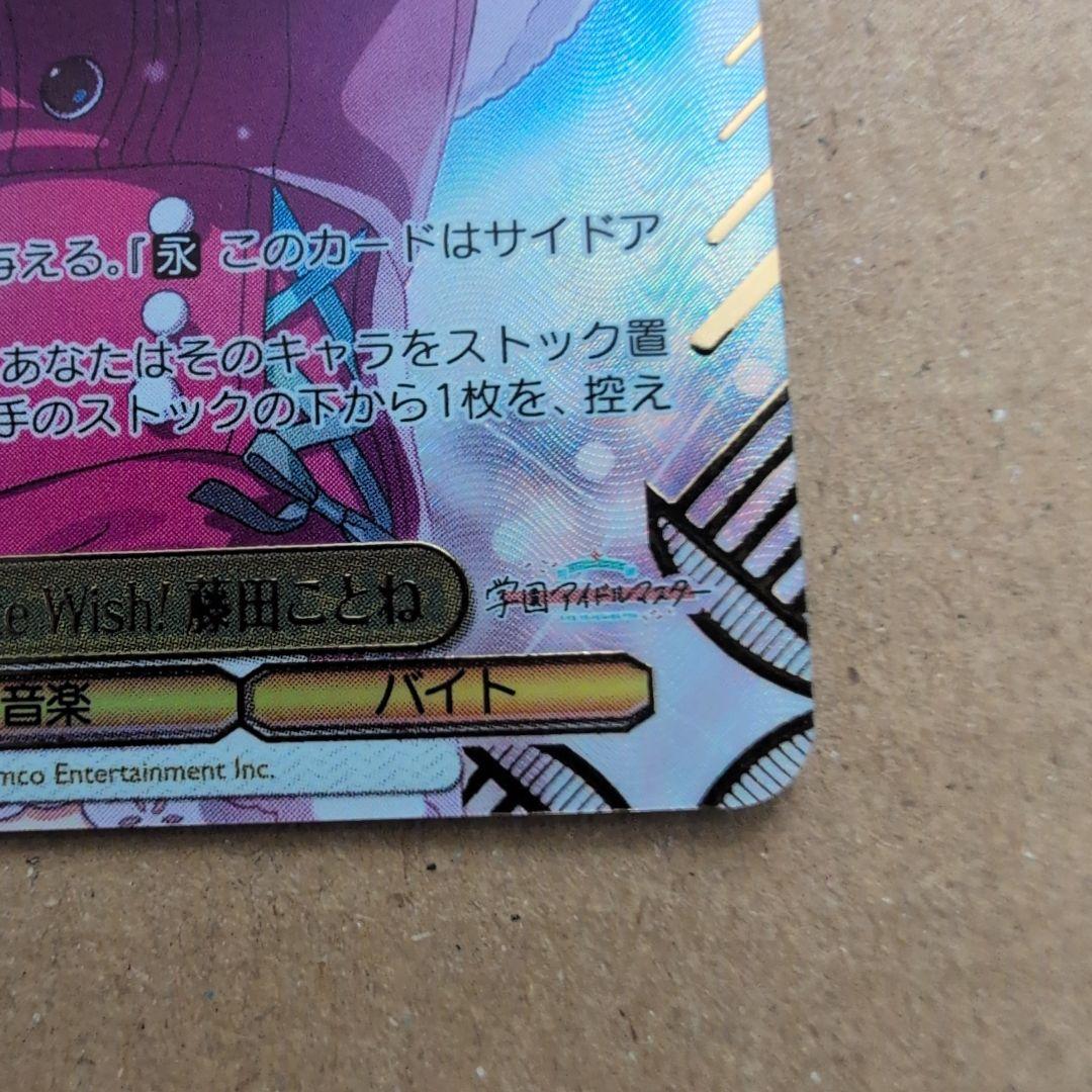 ヴァイス　White Night! White Wish! 　藤田ことね PR+