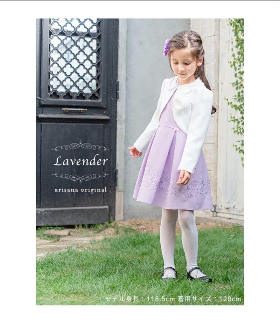 アリサナ フォーマルドレス 120cm