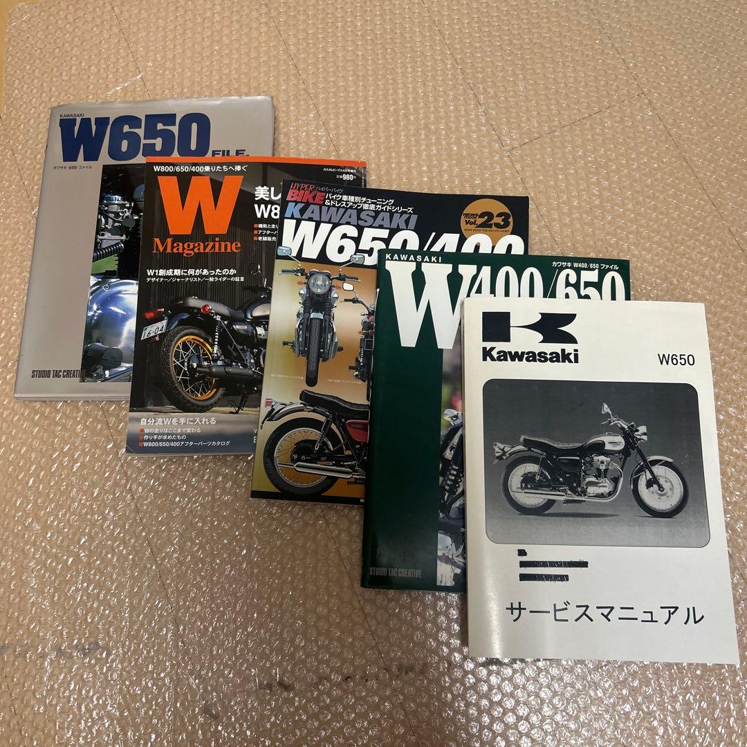 w650 サービスマニュアル　雑誌セット