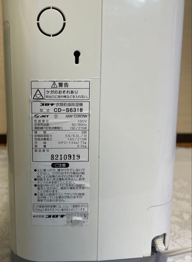 CORONA 除湿機CD-S6318 除湿量6.3L 衣類乾燥機