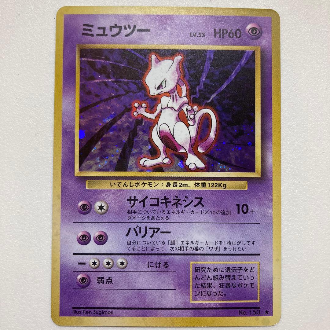 美品 ミュウツー ★ 第1弾拡張パック