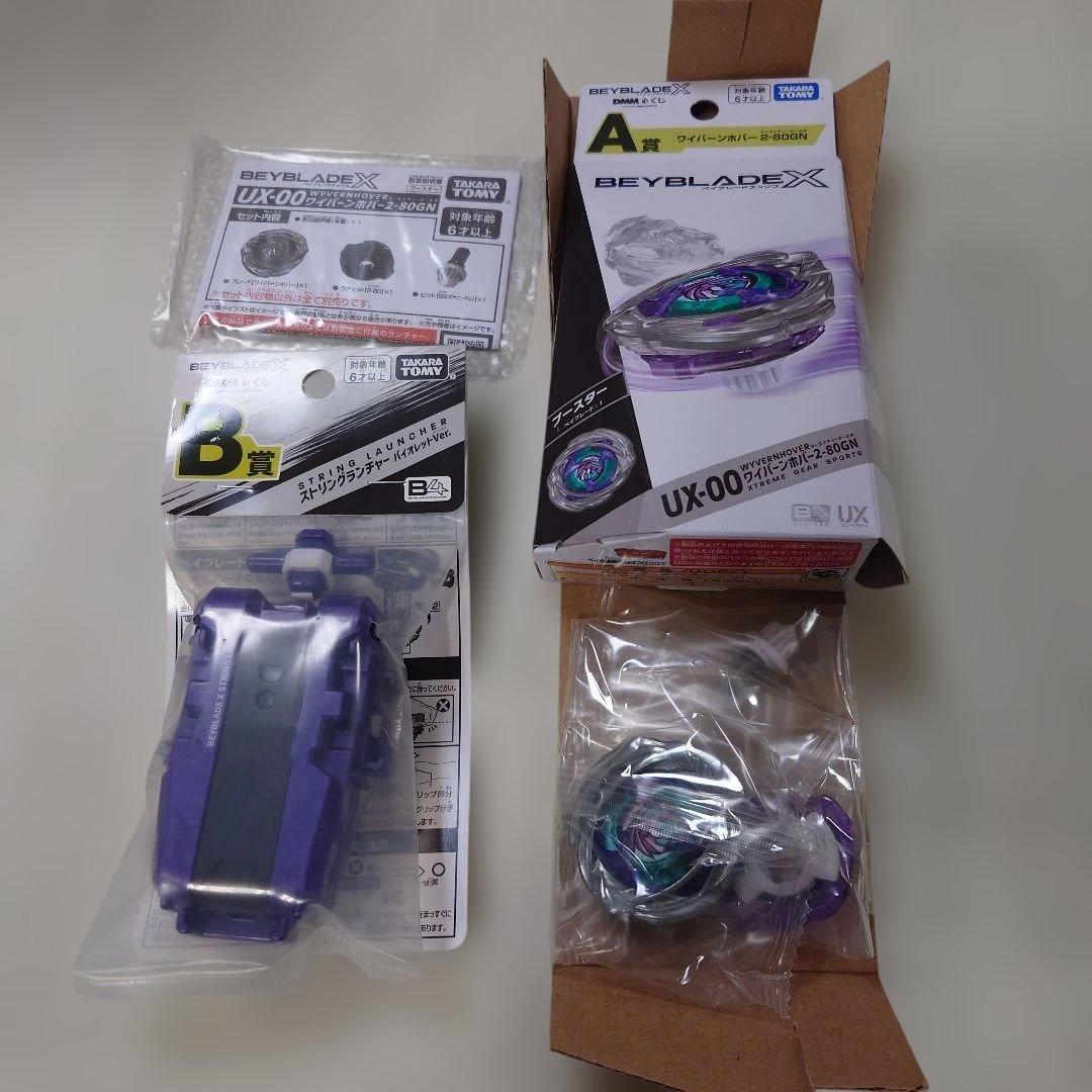 ベイブレード　DMMくじ　ワイバーンホバー ストリングランチャー　バイオレット