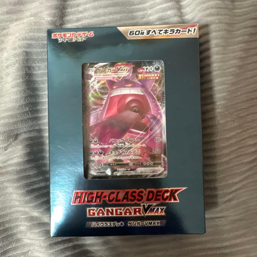 新品未開封 ハイクラスデッキ ゲンガーvmax